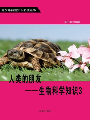 cover image of 人类的朋友